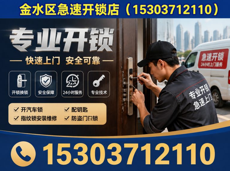二七区上门开锁展示图