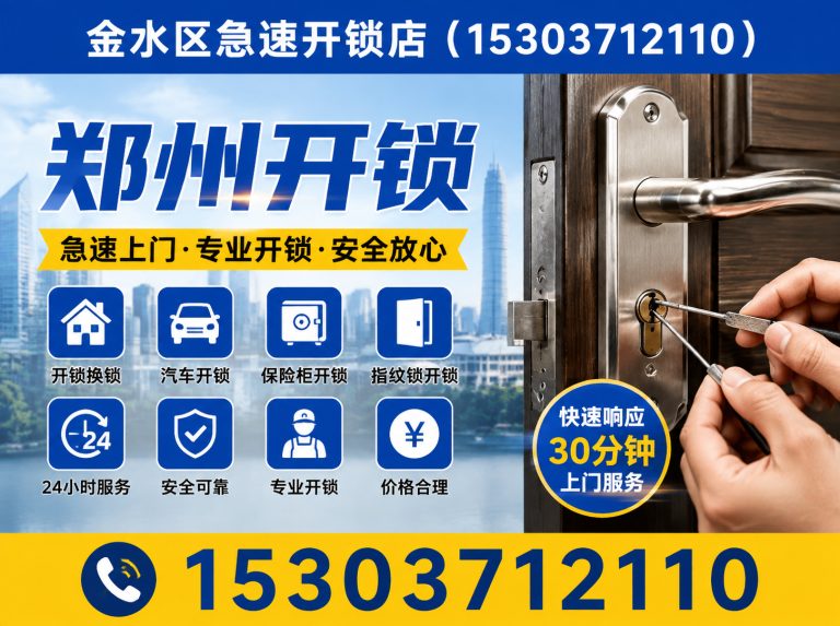 二七区换锁展示图