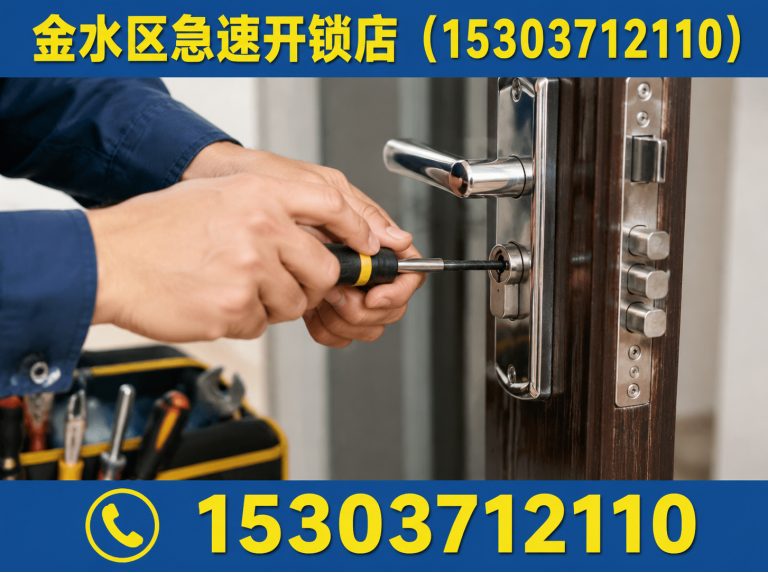 二七区郑州开锁展示图